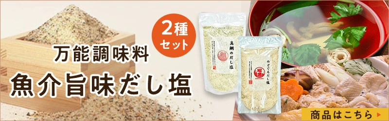 だし塩.png
